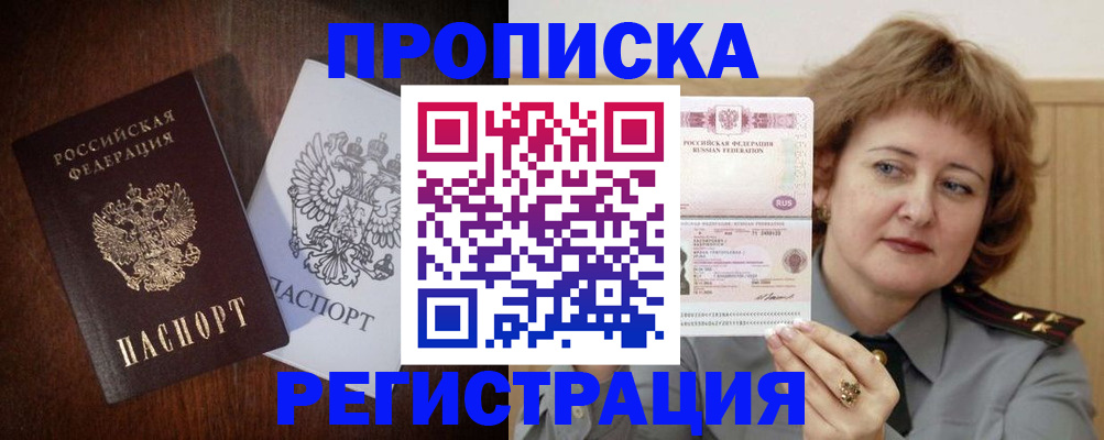 прописка для кредита в Удачном