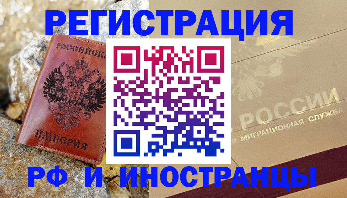 временная регистрация 2025 в Удачном